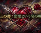 あの人の心を見抜く「知恵の解剖図」をお届けします ✳️「あの人の本音」「関係の未来」すべてが鮮明に見えてきます イメージ5