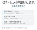 CSV・Excelのデータを整形・変換します 5,000円から|購入後に100行の確認用データ イメージ1