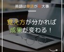 英単語の覚え方教えます 英単語は覚え方が分かれば簡単です イメージ2