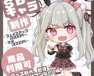 SDキャラ(デフォルメ、ミニ)制作します あなたのイメージをそのままミニキャラに仕上げます！ イメージ1