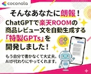 AIで楽天ROOMの紹介文量産する方法教えます ChatGPTで楽天ROOMの商品紹介文を作成 イメージ4