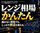 アラートにお任せ！レンジ用オートツール提供します 「レンジの『見えない壁』が、丸見えになる。」 イメージ1
