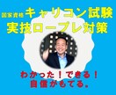 実技と口頭試問のコツを実践レッスン。自信がつきます リアルなロープレ実技で関係構築と主訴把握をじっくりご支援！ イメージ1