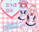 可愛い立ち絵作成します 大人数割引あり！歌ってみた動画のイラストにいかがでしょうか？ イメージ1