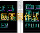 平面図、断面詳細図から『展開図』を作図致します 面倒な作業は任せて、メインの仕事に集中、時短。 イメージ1