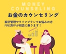 あなたの家計を改善するお手伝い致します FIRE達成済みファイナンシャルプランナーによる家計改善 イメージ1