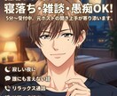 低音ボイス★寝落ち・雑談・愚痴…短時間でも受付ます 元ホストの聞き上手が、あなたの暇つぶし・寂しさに寄り添います イメージ1