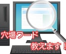 7月の狙い目アフィリエイト穴場キーワード教えます 7月に需要がありつつも穴場のキーワード300個を教えます！ イメージ1