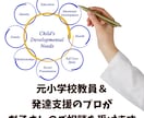 元小学校教員＆発達支援のプロがご相談を受けます 元小学校教員＆発達支援のプロだからわかる「どうして？」の原因 イメージ1