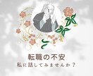 看護師が聞く！20代初の転職不安、解消します 「本当に辞めていい？」誰にも言えない本音、吐き出して。 イメージ3