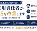 ES添削！元採用責任者が「通る構造」に改善します 何社出しても、書類選考で落ち続けていませんか？ イメージ1