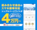 ローコスト・短時間で本格WEBサイトを作成します 組み合わせ自由のテンプレートで簡単&本格的なWEBページ イメージ1