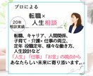 仕事・人間関係・人生相談✨あなたの本音お聴きします あなたに寄り添い人間関係・キャリアの迷いを整理します・有資格 イメージ5