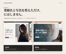 事業の魅力が伝わるホームページを制作します 初稿1営業日目安｜文章整理から公開までおまかせ イメージ2