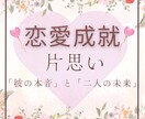 霊感タロット★その片想いを叶える恋へ導きます 恋のチャンスを見逃さない！〜不器用な彼の本音にアクセス〜 イメージ2