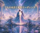 2人の本音と相性リーディング｜あなたの恋を占います 【10名様限定のご縁価格】数秘術×タロットで恋を読み解く イメージ1