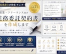 行政書士が業務委託契約書を作成します 言った言わないのトラブル防止へ イメージ1