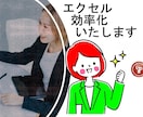 Excel効率化いたします お悩みお困り事をお聞かせください イメージ1