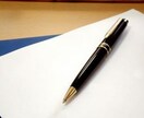 プロのライターがあなたの文章を「伝わる」文にします 「いまいち自分の書いた文章に自信がない…」というあなたへ イメージ1