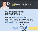 お手頃価格で整骨院の症状ページを執筆します 現役PTが貴院の強みや専門分野の内容を患者様の心に届けます イメージ4