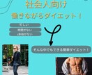 働きながら健康的に！誰でも簡単ダイエットを教えます 人生が変わった社会人が教える忙しくても自然に痩せるダイエット イメージ1