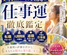 転職や適職、職場の人間関係を仕事占いし⁠ます ⁠事務・ホステス・医療経験の視点で働くあなたの現実を激変 イメージ1