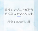 現役エンジニアによるビジネスサポートを行います ITを駆使した業務サポートを行います。 イメージ1