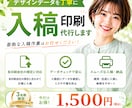 デザインデータ修正＋データ入稿します 修正だけで終わらせない。見やすさまで最適化！ イメージ1