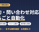 事業者向け｜予約・問い合わせ対応を自動化します サロン・教室・店舗向け。予約返信と集計を自動化 イメージ1