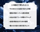 冥界霊視で金運の流れを視ます お金が流れない本当の理由、冥界から視えています イメージ3