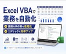 VBAで業務効率化ツールを作成します 要件の整理から丁寧に対応します。 イメージ1