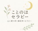 算命学で本来のあなたを整えていきます 静かに寄り添い人生を整える伴走型セラピー イメージ1
