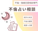不倫恋愛専門◆心を解く恋愛占いします 複雑な関係だからこそ、お相手様の心意を読み解きます イメージ1