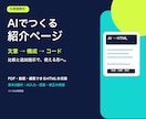 AIで紹介ページを作る実践教材を届けます 文章・構成・HTMLを生成｜比較と追加修正を学ぶ イメージ1