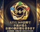 4占術と369法則で豊かさを育む金運習慣を伝えます 4占術と369法則で導く、幸運が巡り出す金運の習慣術 イメージ1