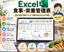 食事・栄養・体重をExcelで簡単管理します 191品収録！選ぶだけで栄養と体重を自動集計 イメージ1