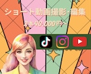 ショート動画を2本撮影・編集します Instagram/Youtube short/TikTok イメージ1