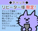 リピーター様限定/その後の報告したい！等聞きます 好きな時間に文字で話す/24時間以内にりえりより1回返信 イメージ1