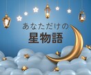 自己理解を深められる星読します もっと自分を好きになり幸せな未来に連れていくための鑑定書 イメージ10