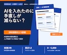 SNS運用のAI活用を診断・設計します 面談なし｜調査・企画・分析の手戻り箇所と改善手順を可視化 イメージ1