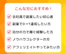 X×Tipsアフィリエイト成功の設計図を教えます X初心者、小フォロワーでも成功に導く7つの戦略！ イメージ4