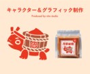 キャラクターとグラフィックをトータルで制作します オリジナルキャラのポスターやグッズで、誰ともかぶらない個性を イメージ4