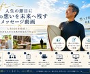 還暦や定年の節目に！メッセージ動画を撮影致します 人生100年時代！今のあなたから未来のあなたへのgift イメージ1