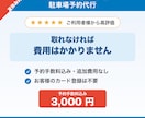 夏休みの羽田空港P2・P3駐車場の予約を代行します 手数料込み・カード登録不要｜取れなければ費用はかかりません イメージ1