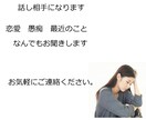 愚痴から相談までなんでもお聞きします ボランティア団体でカウンセリングの経験あり！ イメージ1