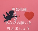 深層部にある御相手様の声お届けします 想いは言葉を越え、魂に直接響き届けます！ イメージ1