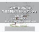 手書き・PDF図面をCADでトレースします 現役一級建築士が紙媒体をデータ化致します。 イメージ2