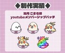 配信用に！かわいいスタンプやバッチ作成します 商用込み！TwitchやYoutubeに！アニメーションも可 イメージ5