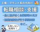 設計エンジニアが失敗しない転職対策を支援します 上手な会社リサーチから、現場目線の模擬面接まで総合支援 イメージ1