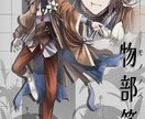 服飾が目を引く！立ち絵・キャラデザを作成します キャラの魅力を最大に引き出す、あなたの理想のデザインを作成 イメージ4